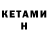 КЕТАМИН ketamine HugoElcabezas